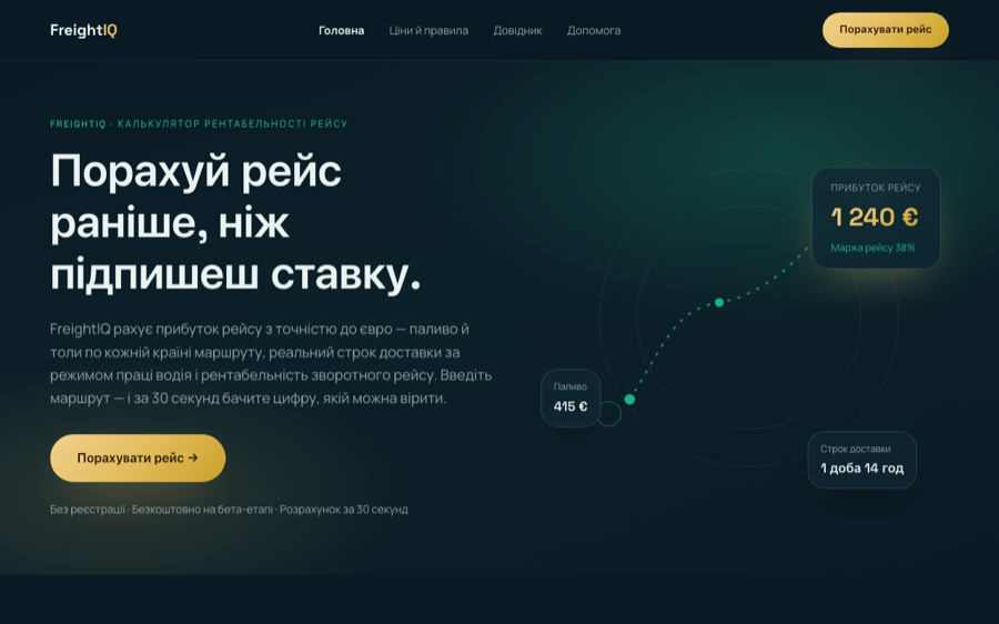 Screenshot of the FreightIQ project