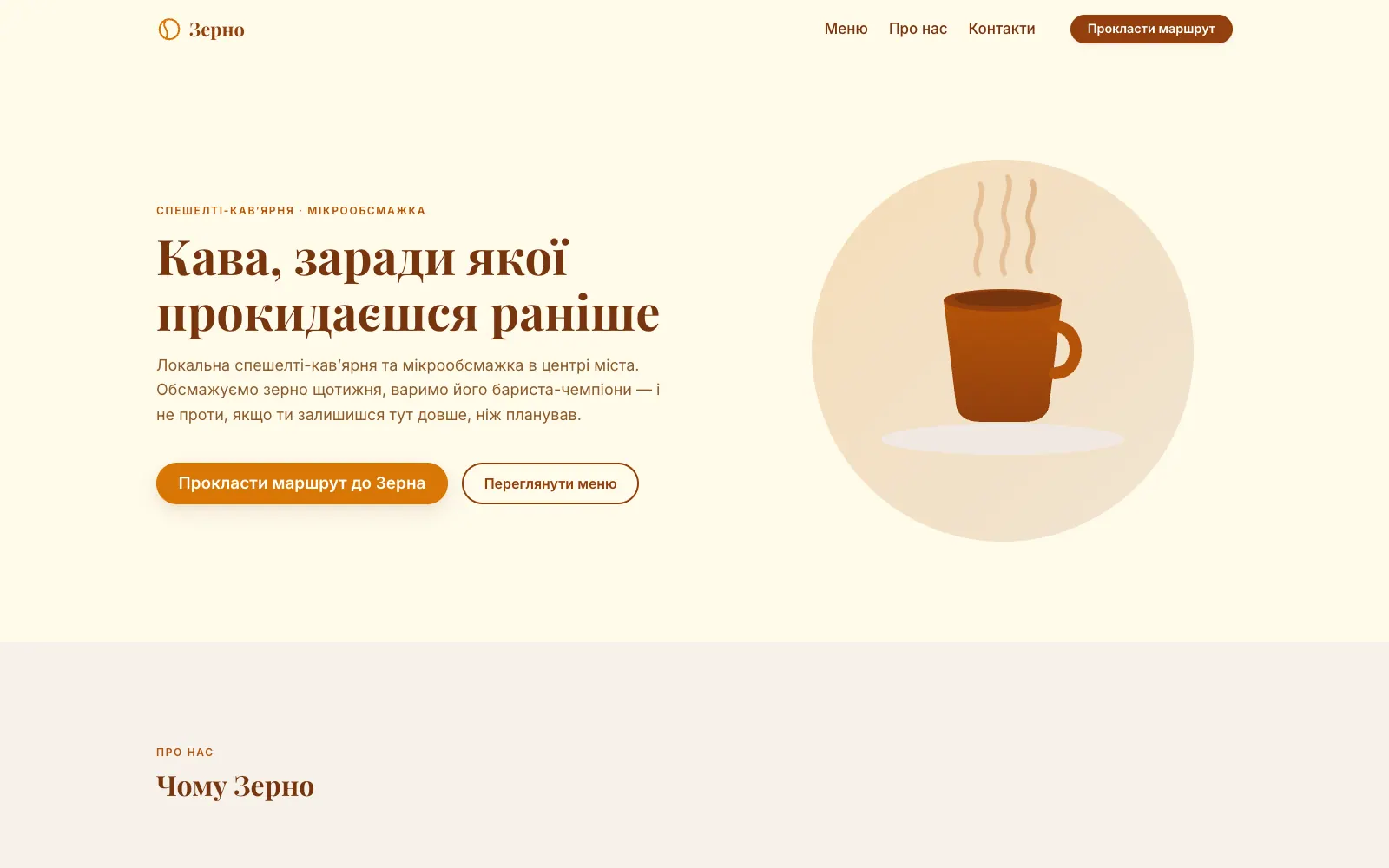 Screenshot of the Zerno landing page